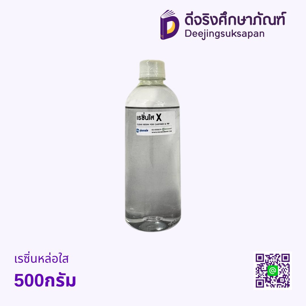 เรซิ่นหล่อใส 500กรัม