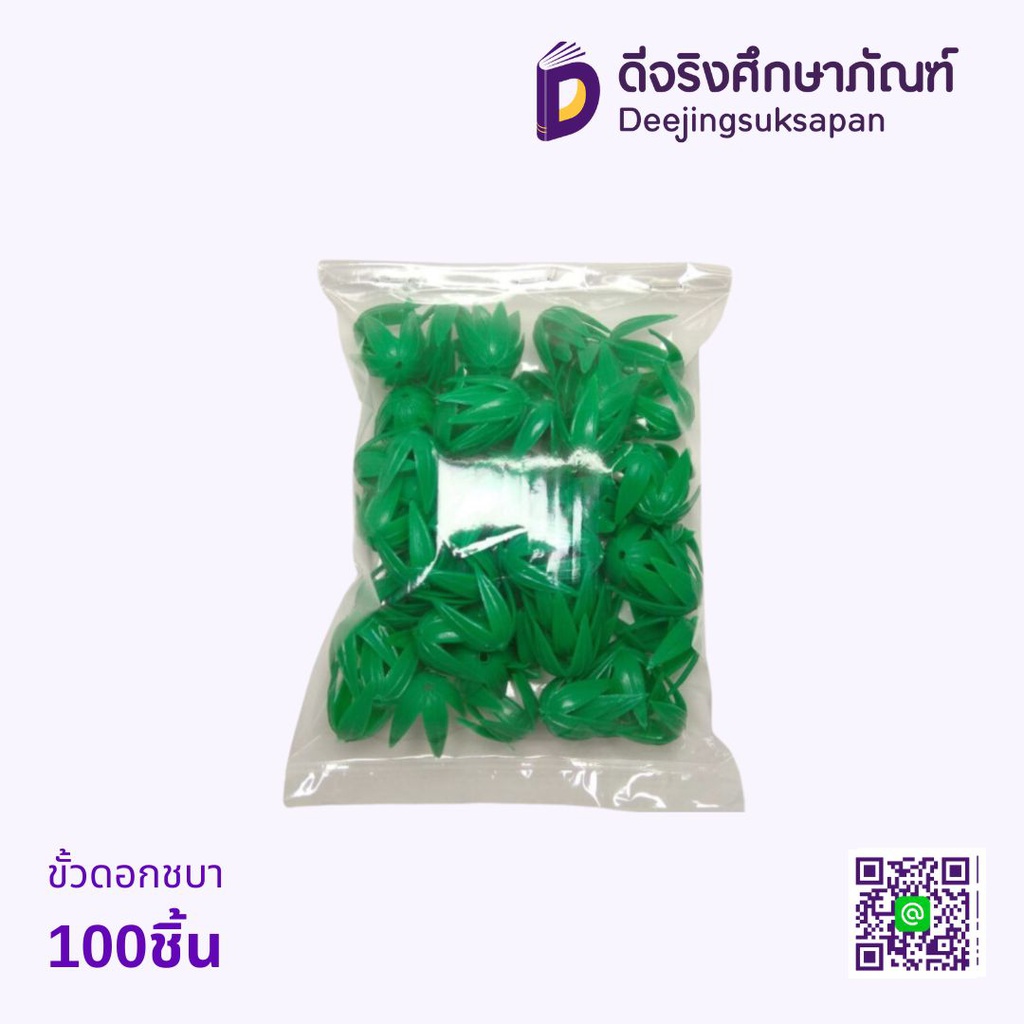 ขั้วดอกชบา 100 ชิ้น