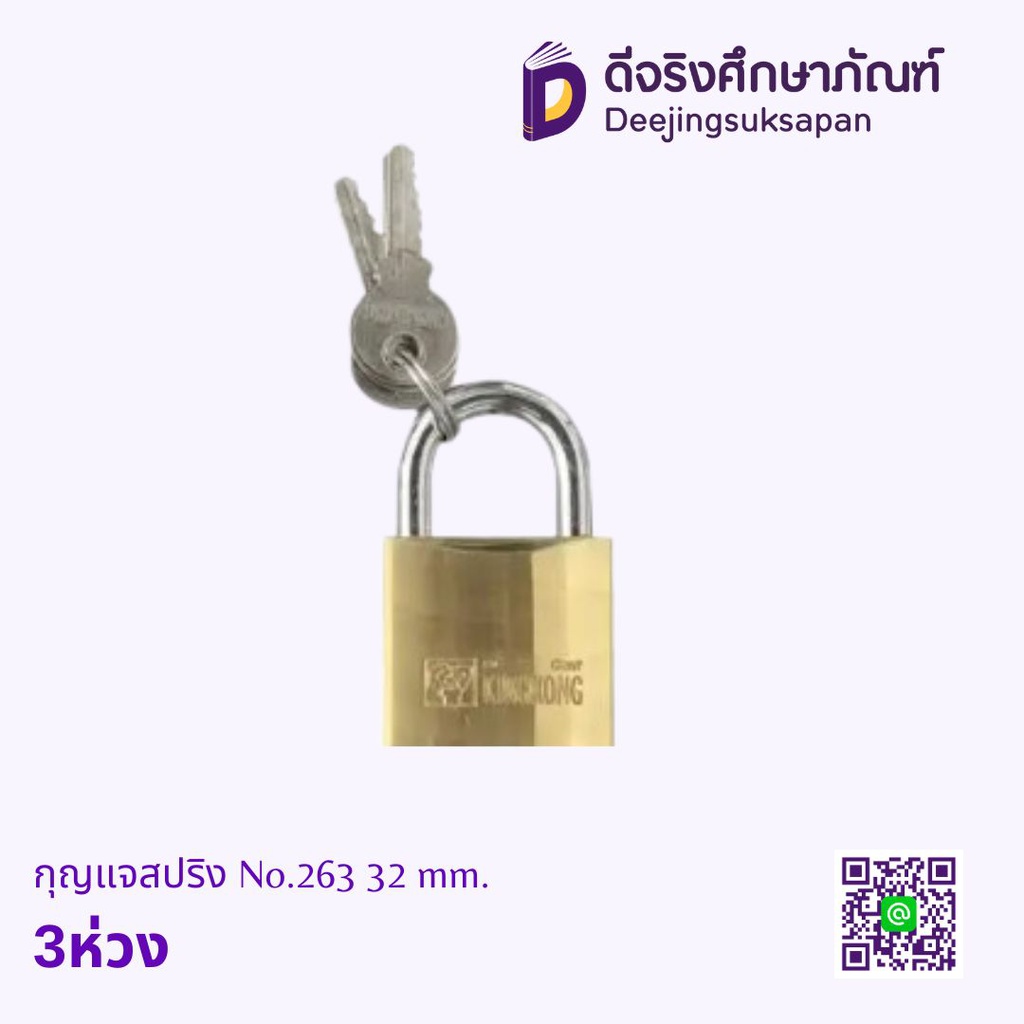 กุญแจสปริง No.263 32 mm. 3ห่วง