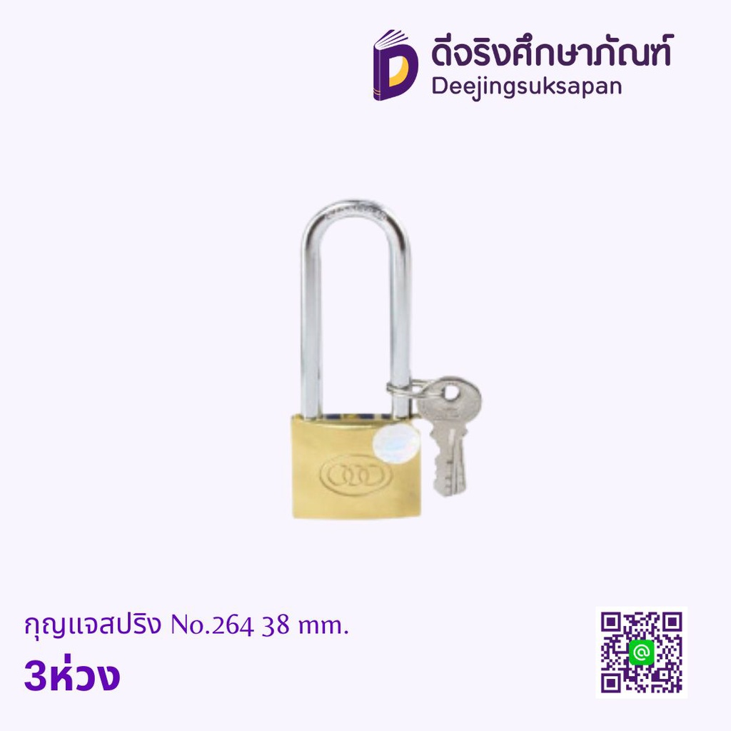 กุญแจสปริง No.264 38 mm. 3ห่วง