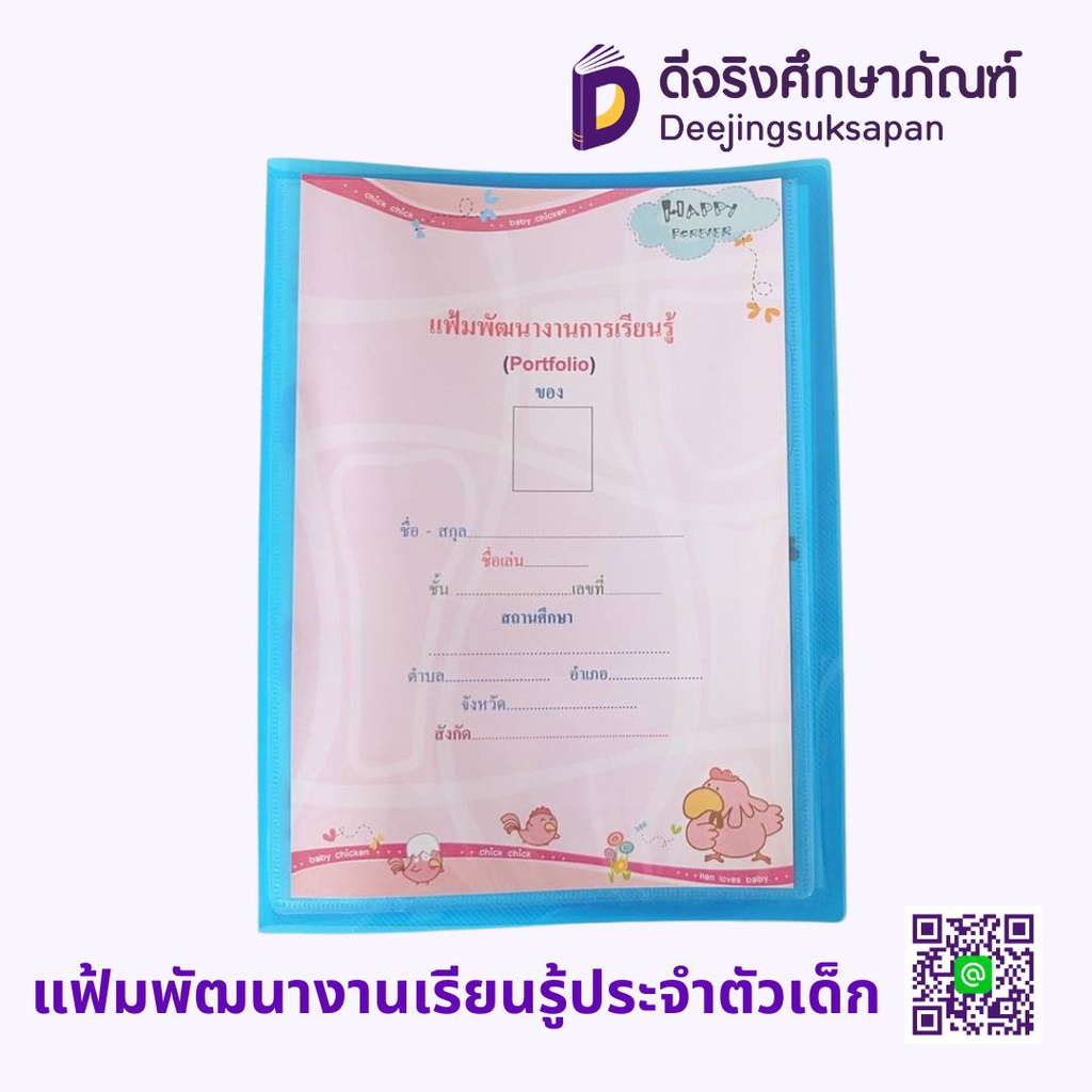 แฟ้มพัฒนางานเรียนรู้ประจำตัวเด็ก รัฐกุล