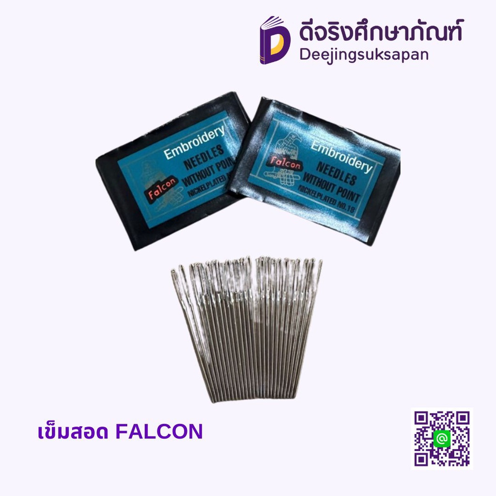 เข็มสอด FALCON