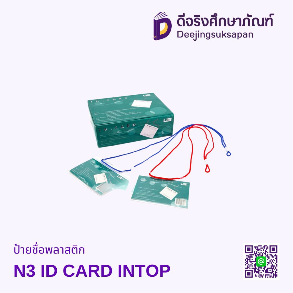 ป้ายชื่อพลาสติก พร้อมสาย Q-008 6.2.3X9.8 CM US