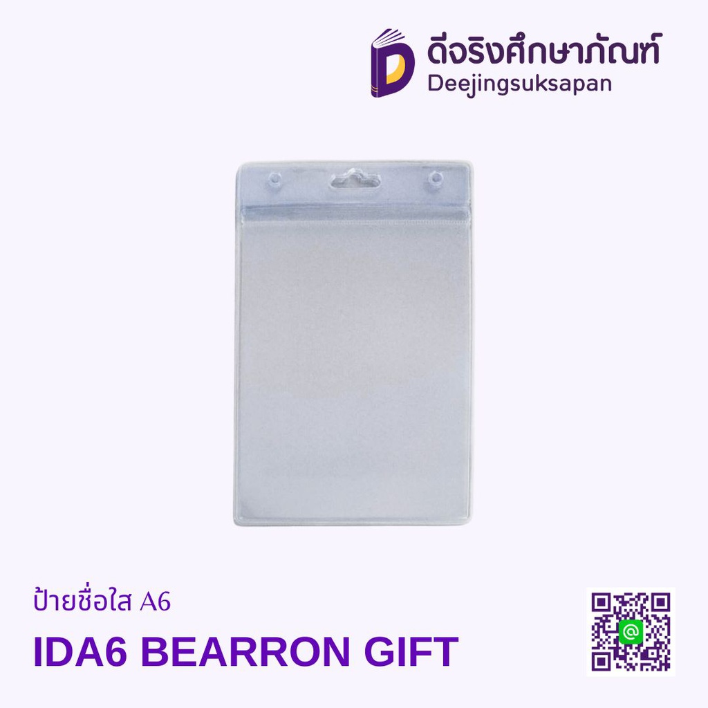 ป้ายชื่อพลาสติก ID  BEARRON GIFT