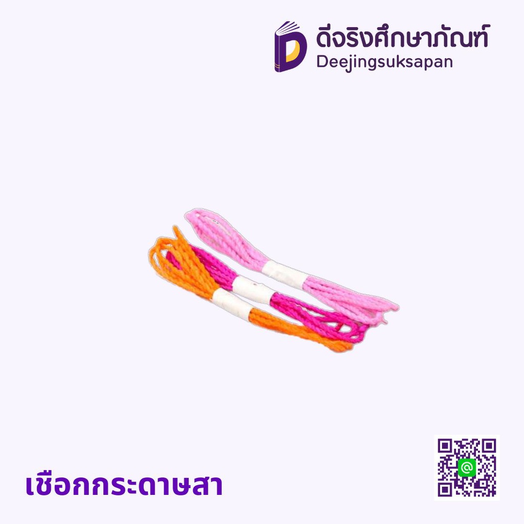 เชือกกระดาษสา