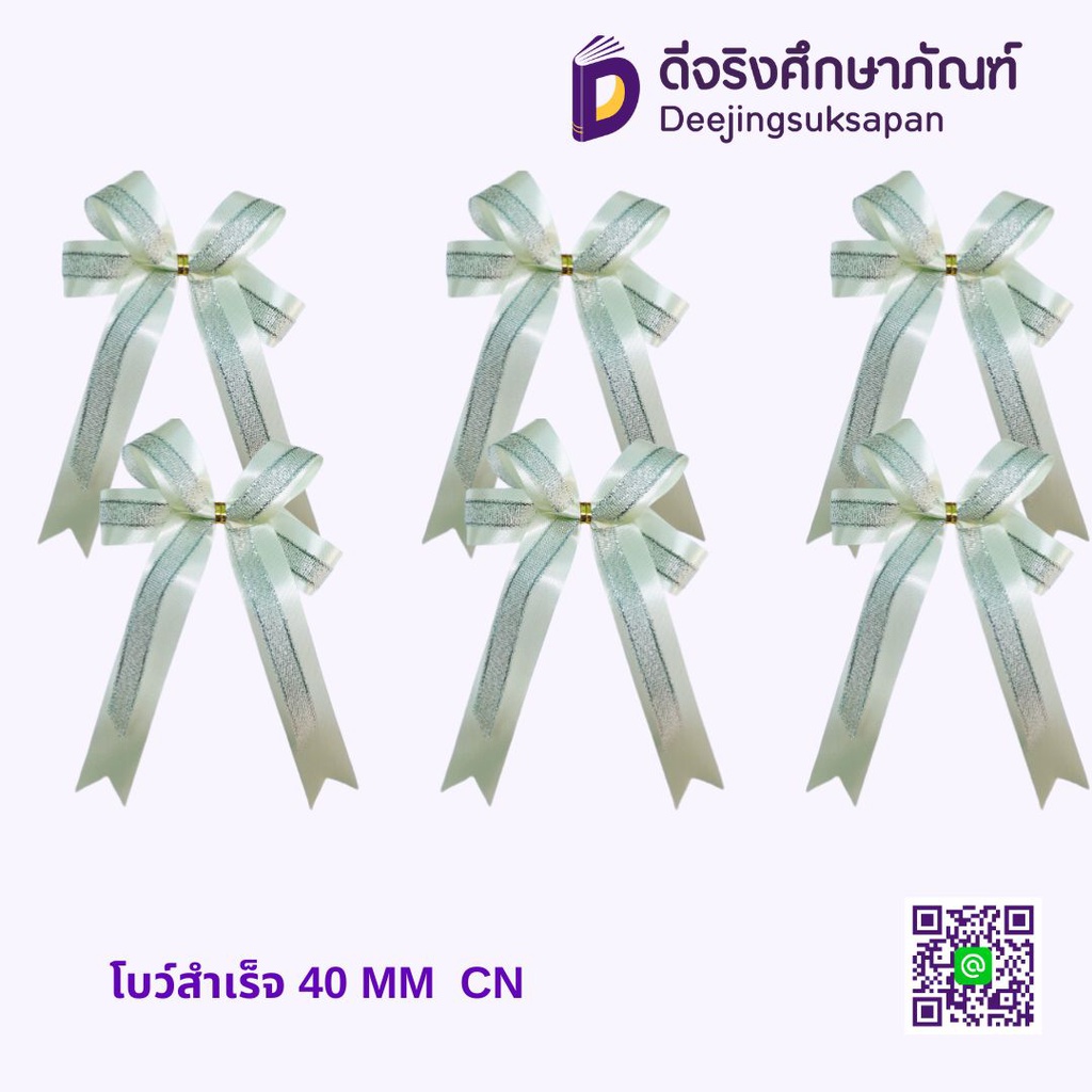 โบว์สำเร็จ 40 MM DJ