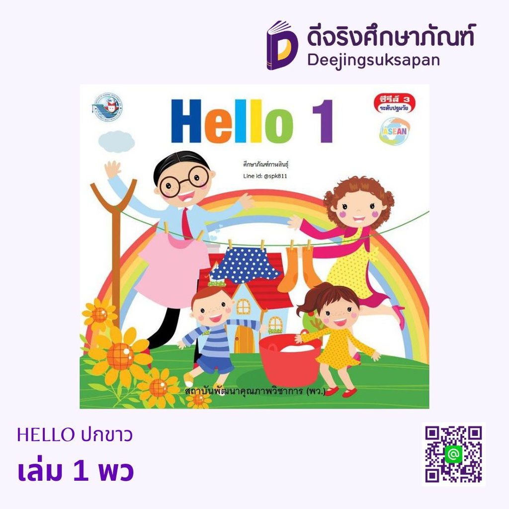 HELLO ปกขาว พว