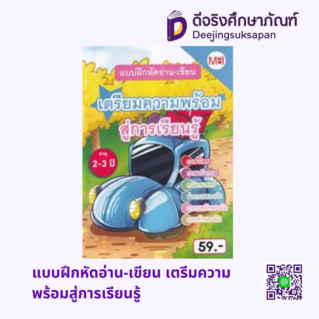แบบฝึกหัดอ่าน-เขียน เตรีมความพร้อมสู่การเรียนรู้ แม่บ้าน