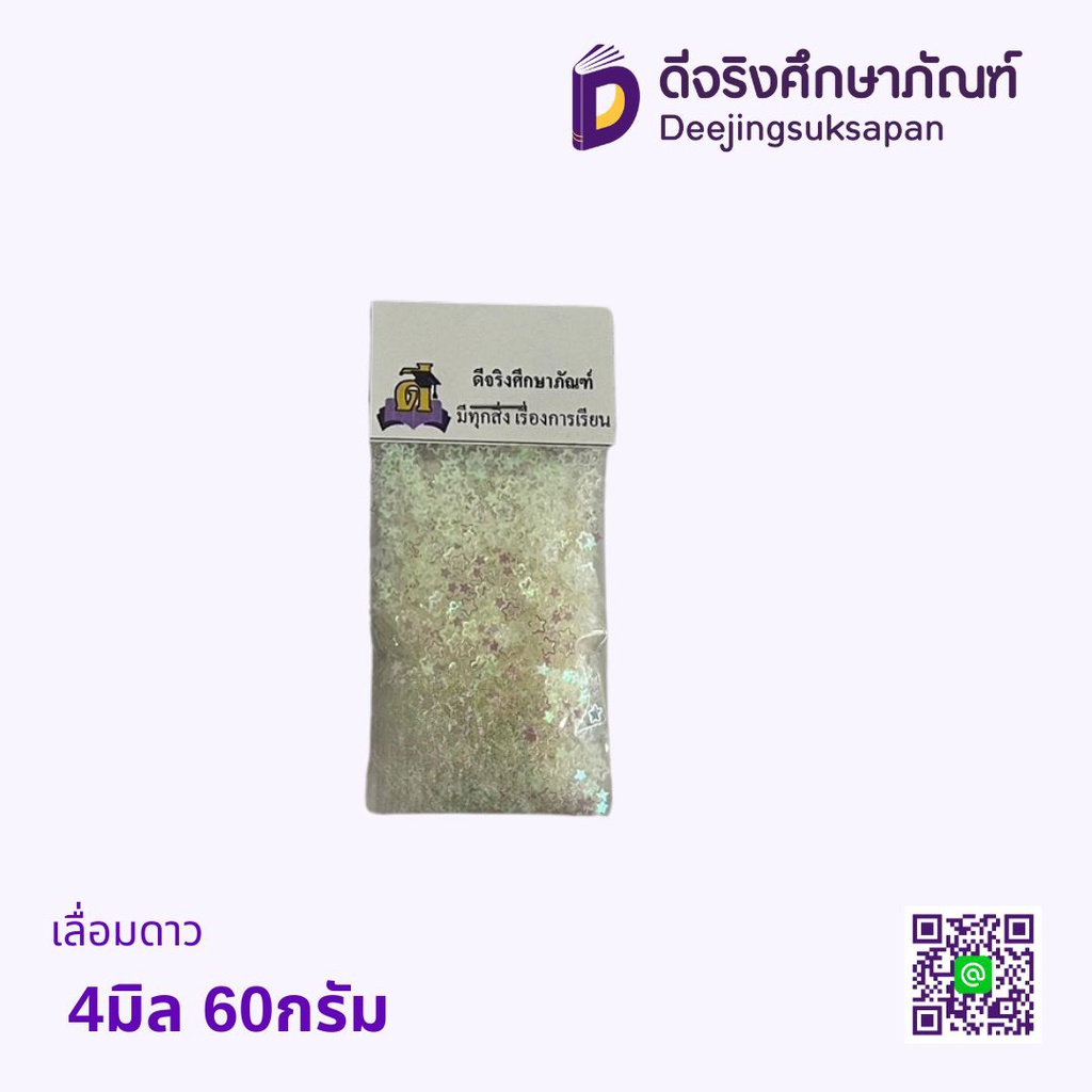 เลื่อมดาว 4มิล 60กรัม