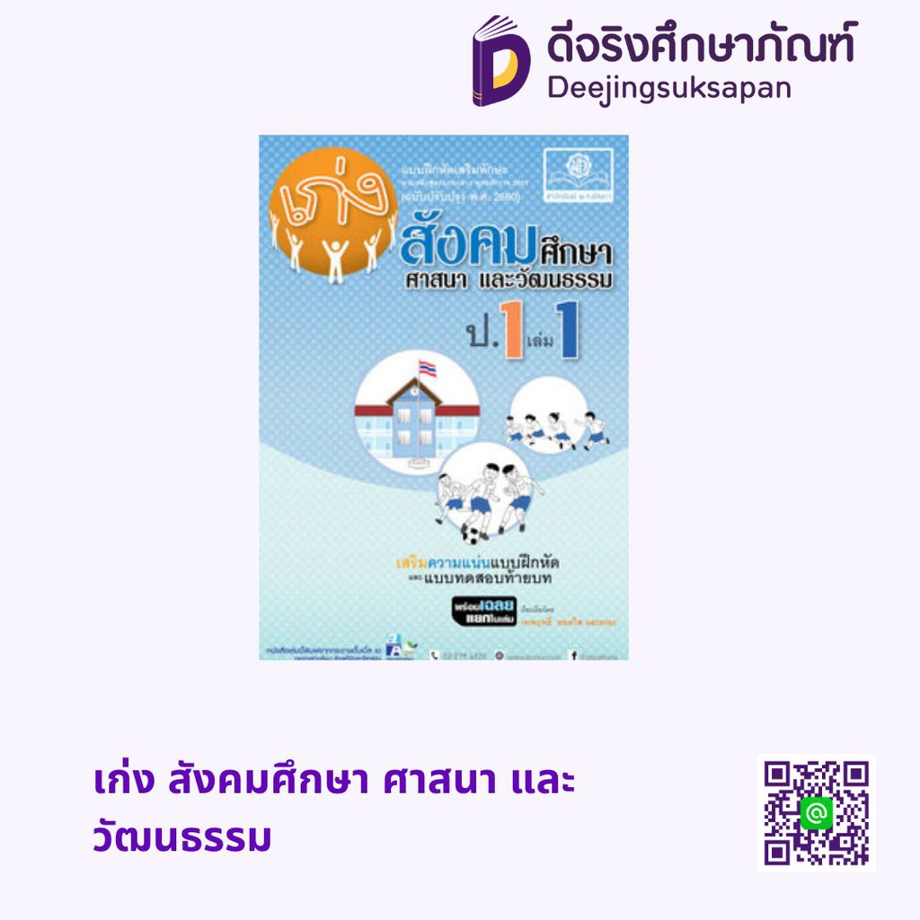 เก่ง สังคมศึกษา ศาสนา และวัฒนธรรม พศ