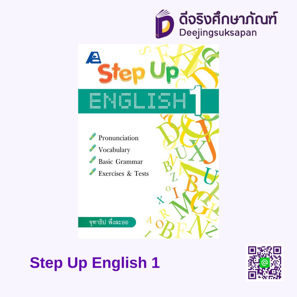 Step Up ENGLISH PC
