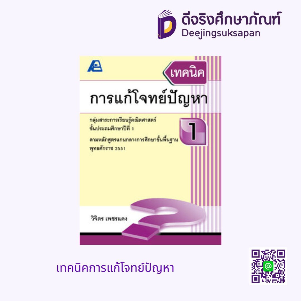 เทคนิคการแก้โจทย์ปัญหา ป.3 PC