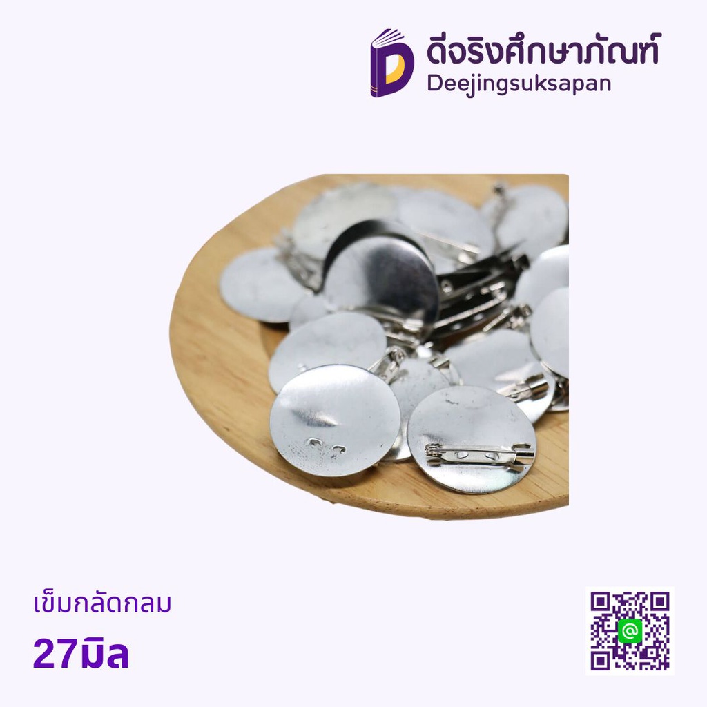 เข็มกลัดกลม 27มิล