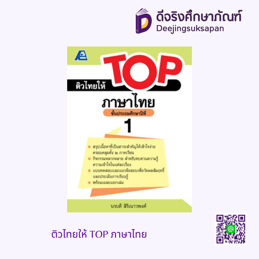 ติวไทยให้ TOP ภาษาไทย PC