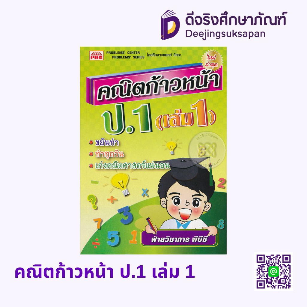 คณิตก้าวหน้า  PBC