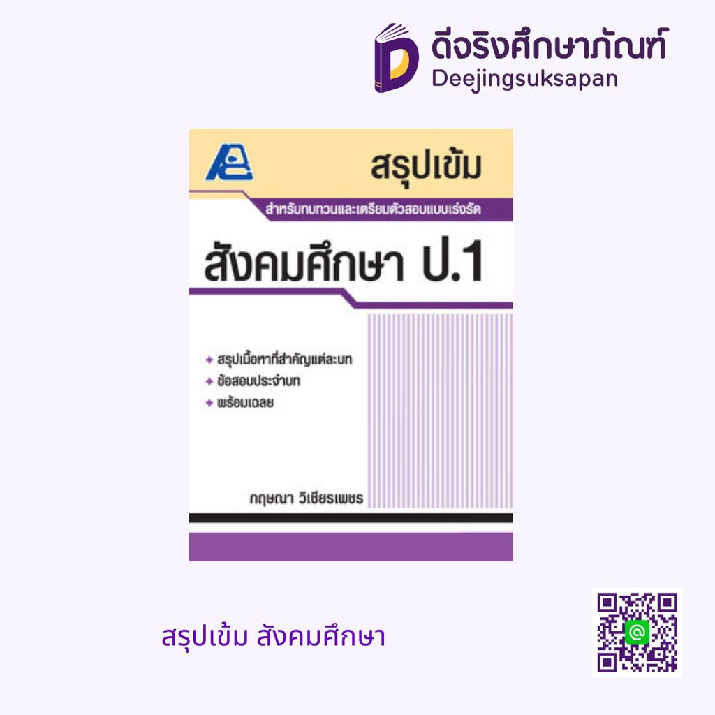 สรุปเข้ม สังคมศึกษา PC