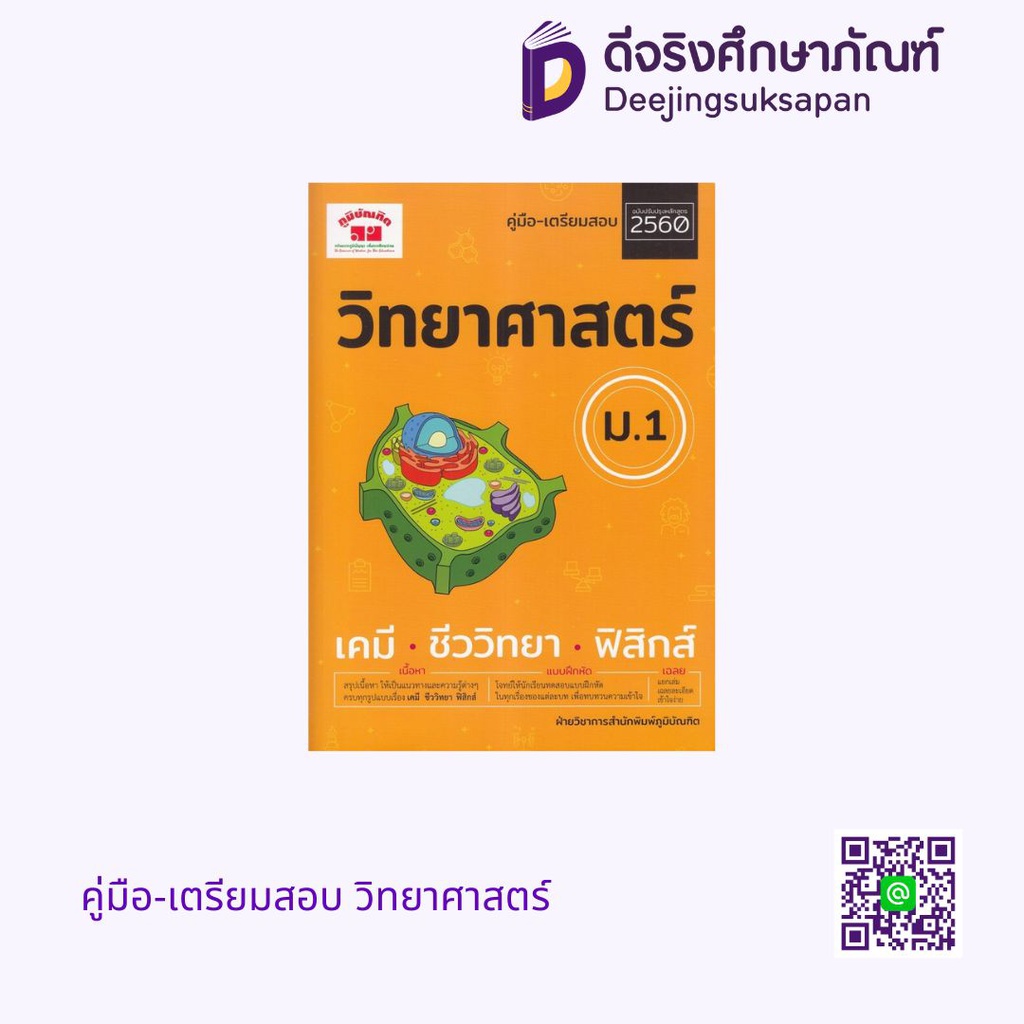 คู่มือ-เตรียมสอบ วิทยาศาสตร์ ภูมิบัณฑิต