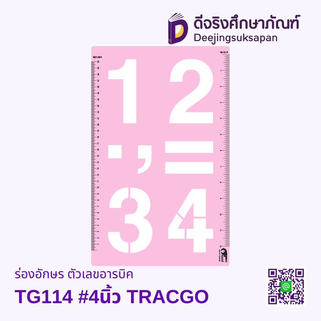 ร่องอักษร ตัวเลขอารบิค TRACGO