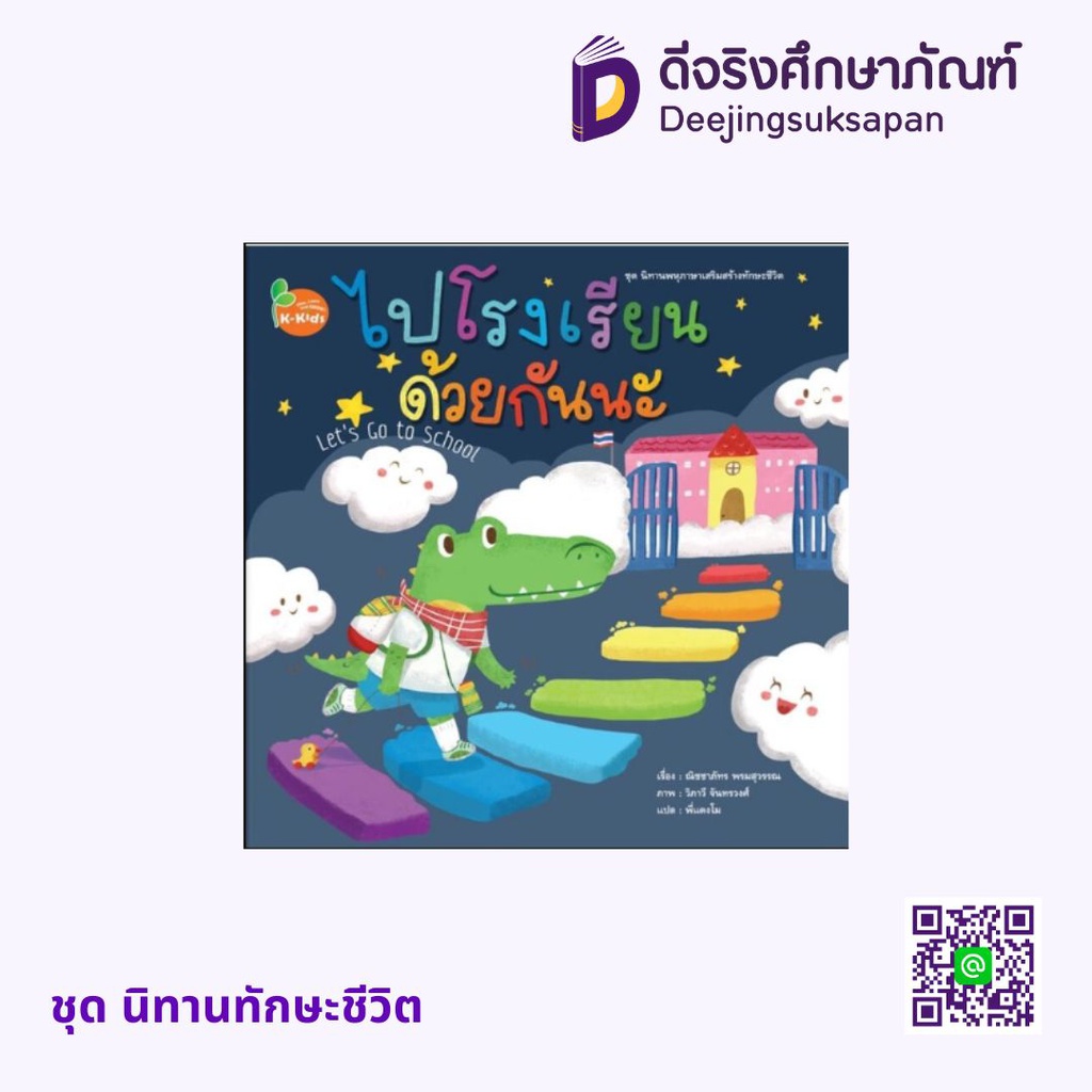 ชุด นิทานทักษะชีวิต KANG XUAN