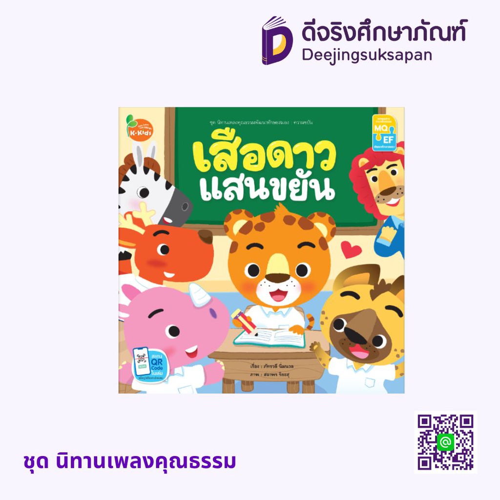 ชุด นิทานเพลงคุณธรรม KANG XUAN