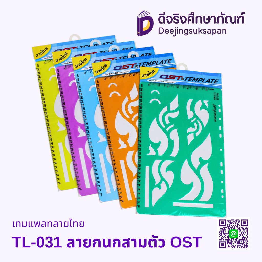 เทมแพลทลายไทย OST