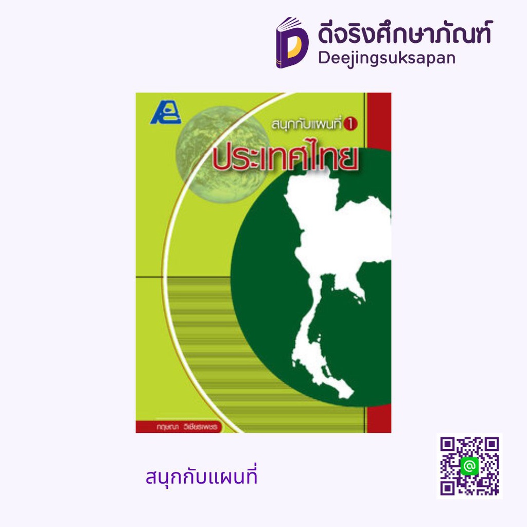 สนุกกับแผนที่ PC
