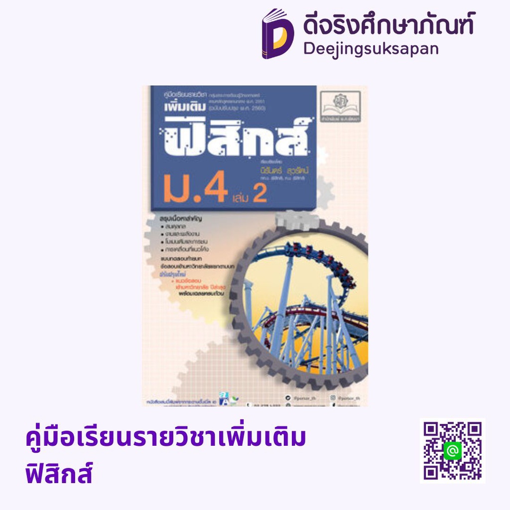 คู่มือเรียนรายวิชาเพิ่มเติม เคมี พศ (ม.5ล.3)