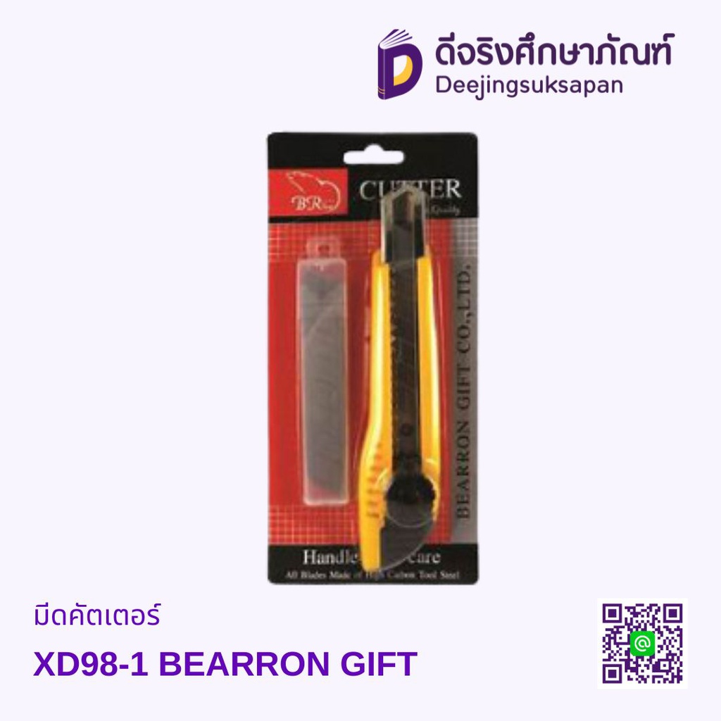 มีดคัตเตอร์ XD98-1 BEARRON GIFT