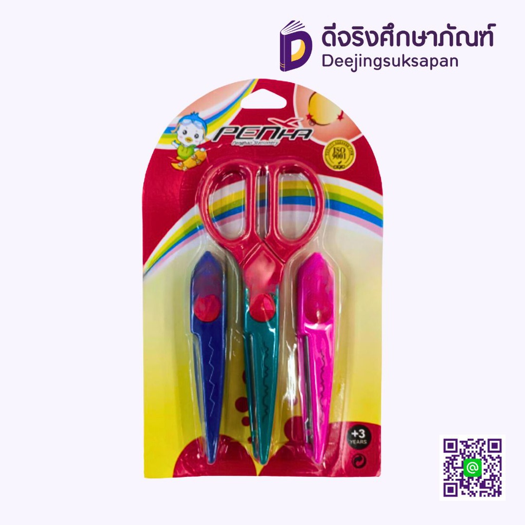 กรรไกรซิกแซก 3 หัว 1609 PENHA