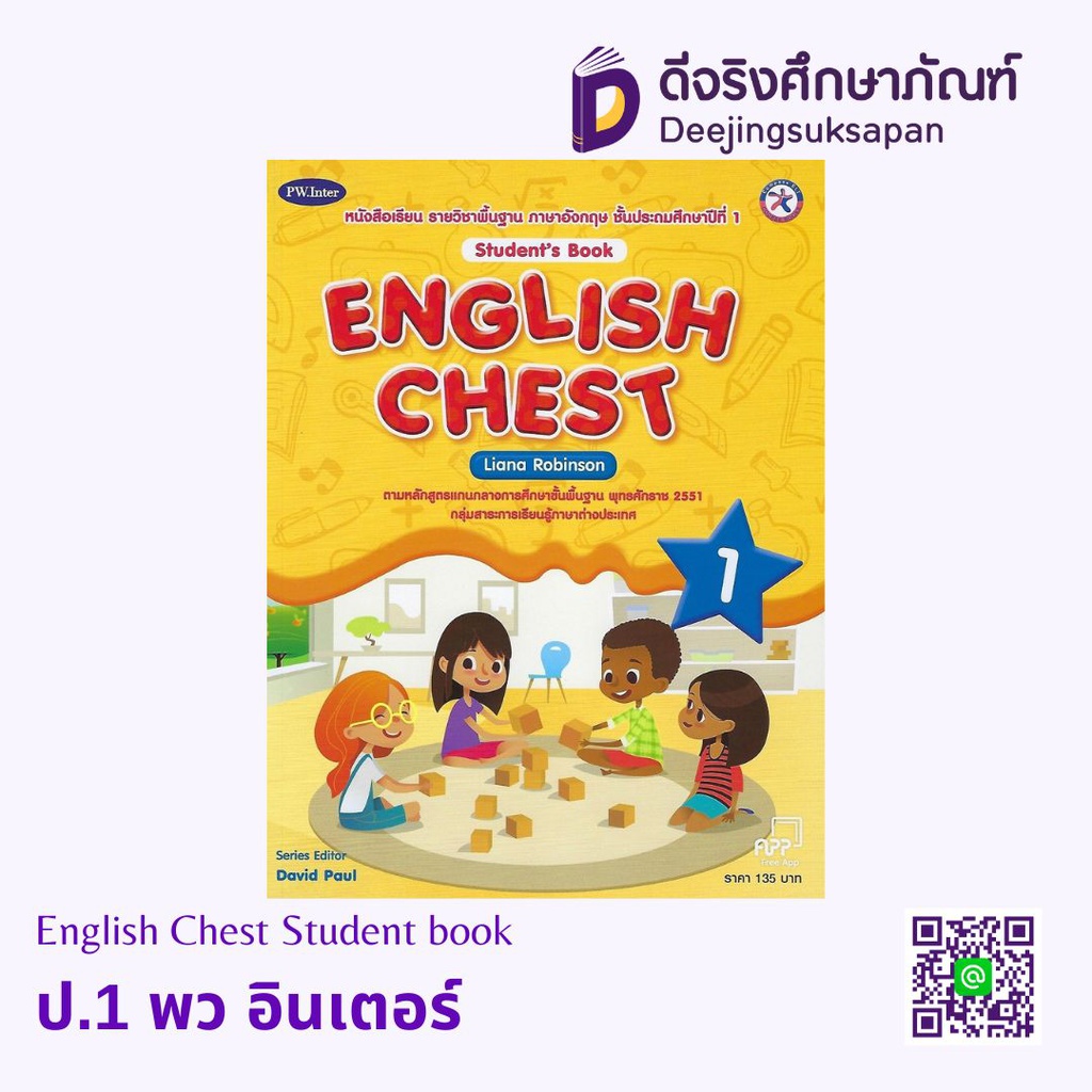 English Chest Student book พว อินเตอร์