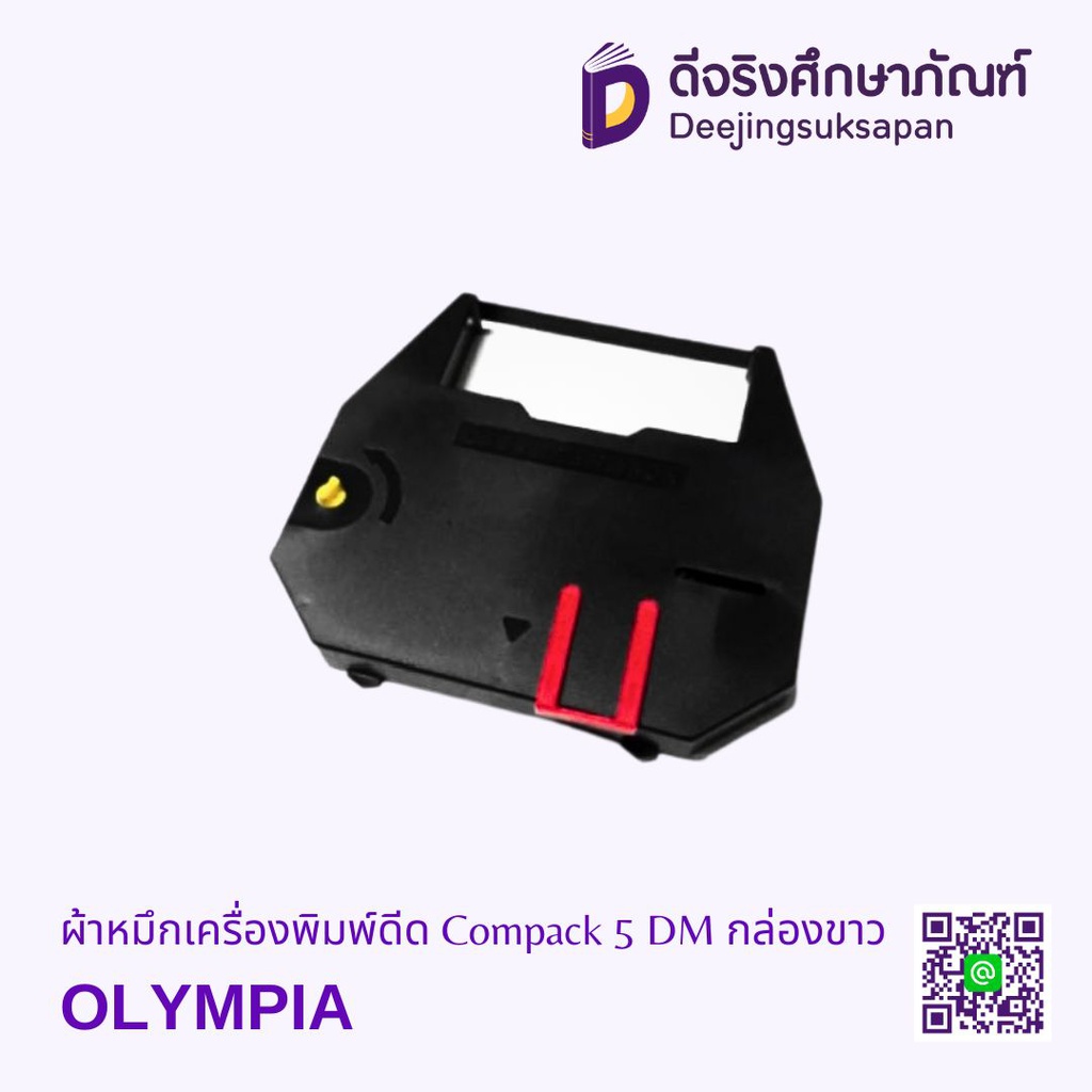 ผ้าหมึกเครื่องพิมพ์ดีด Compack 5 DM กล่องขาว OLYMPIA
