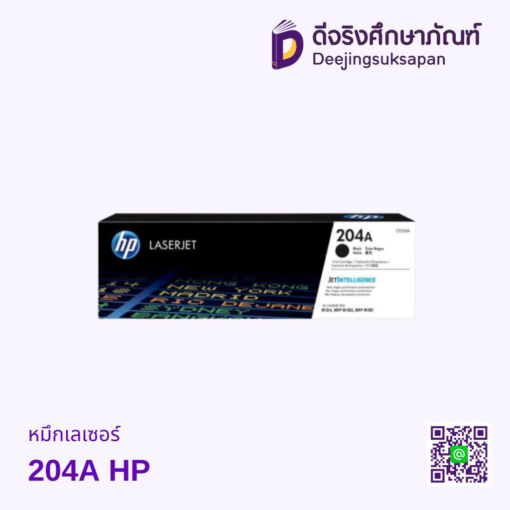 หมึกเรเซอร์ 204A HP