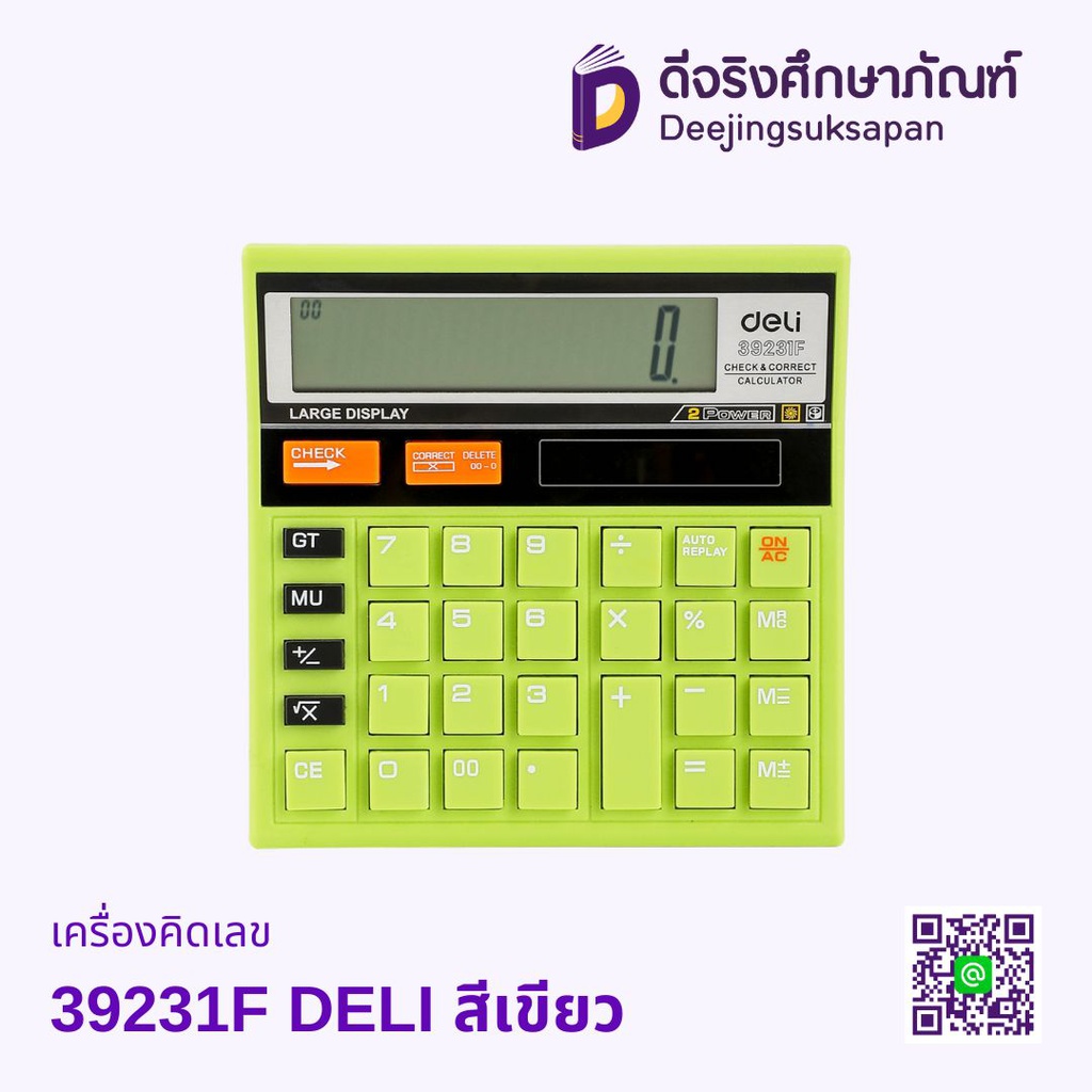 เครื่องคิดเลข 39231F DELI