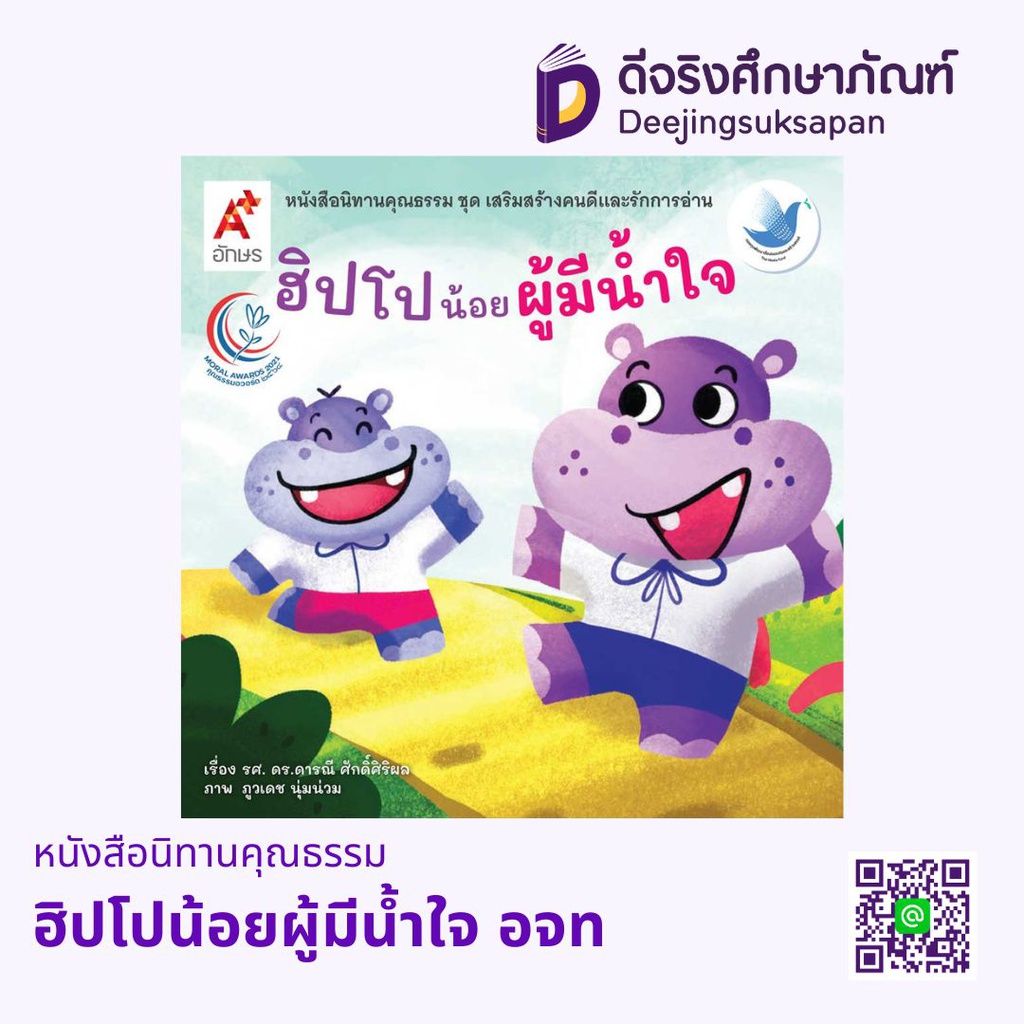 หนังสือนิทานคุณธรรม อจท
