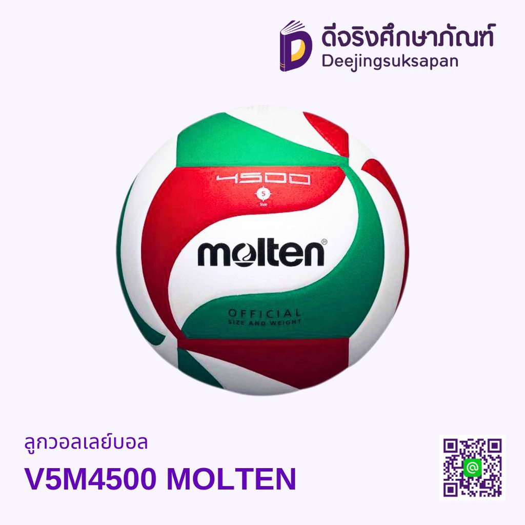 ลูกวอลเลย์บอล V5M4500 MOLTEN