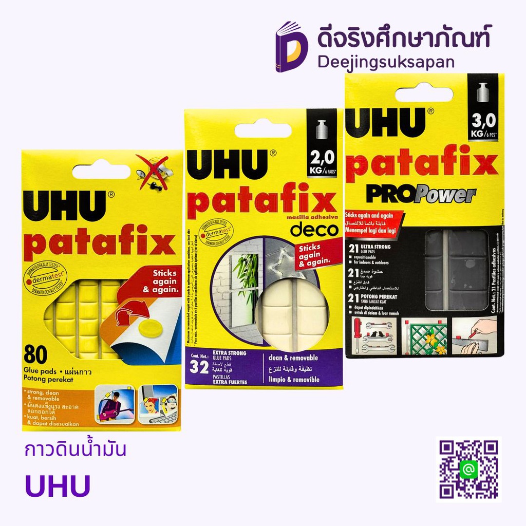 กาวดินน้ำมัน UHU