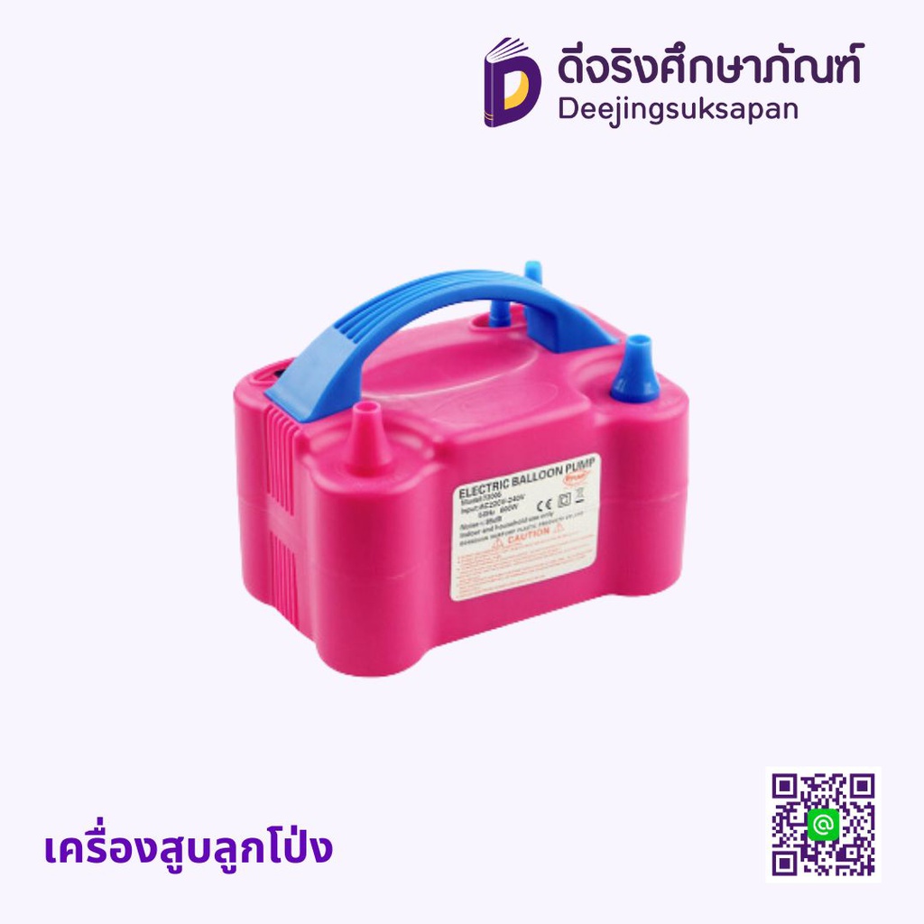 เครื่องสูบลูกโป่ง