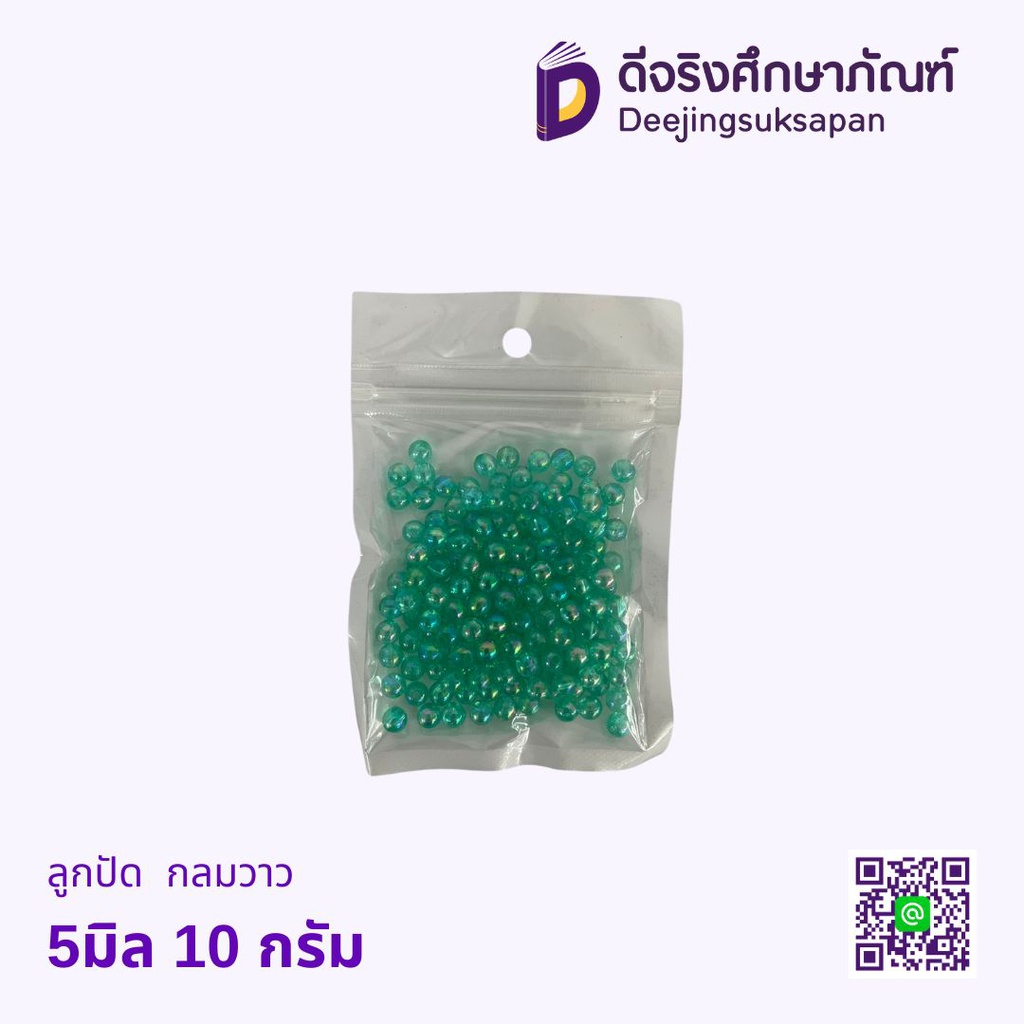 ลูกปัด 5มิล กลมวาว 10 กรัม