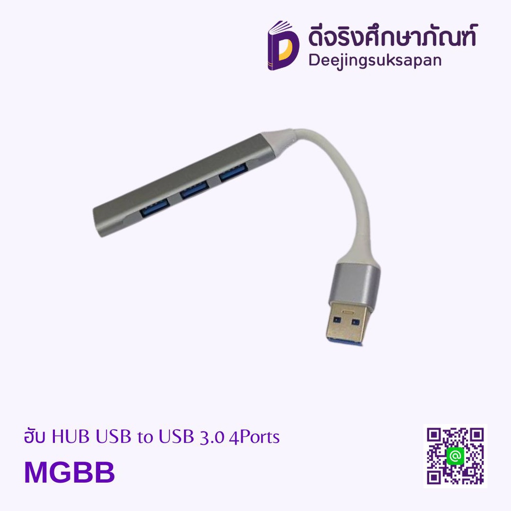 ฮับ HUB USB to USB 3.0 4Ports MGBB