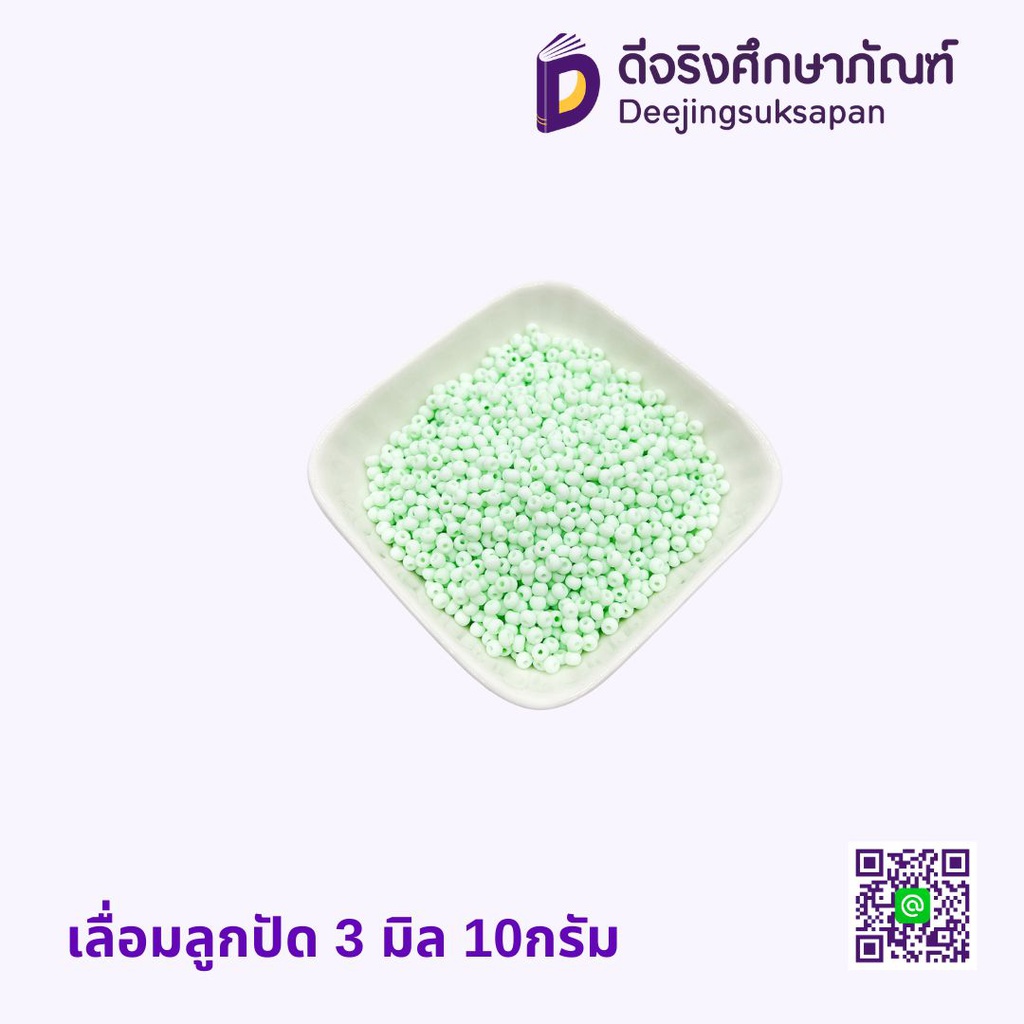 ลูกปัด 3มิล