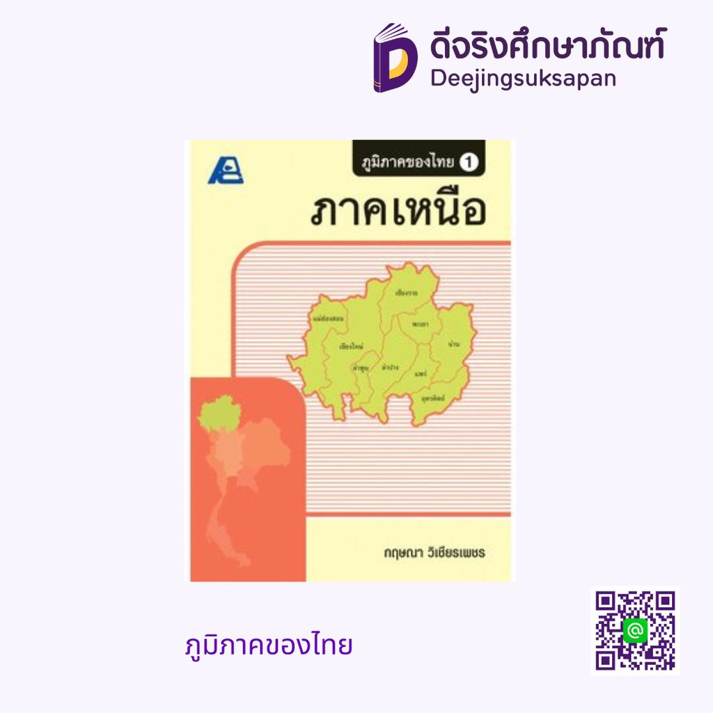 ภูมิภาคของไทย PC