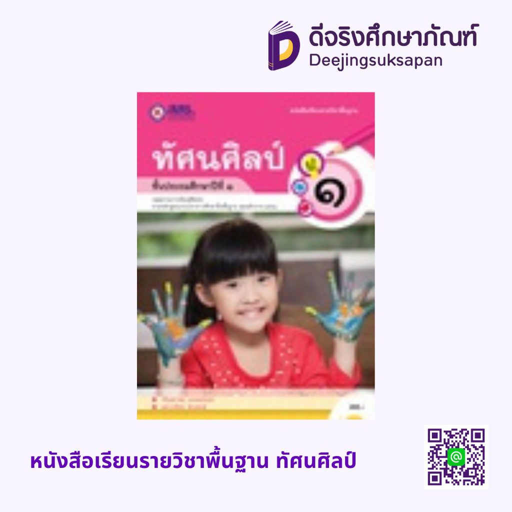 หนังสือเรียนรายวิชาพื้นฐาน ทัศนศิลป์ สสร