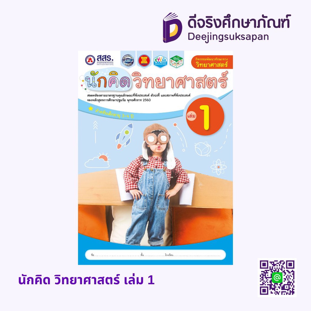 นักคิด วิทยาศาสตร์ สสร