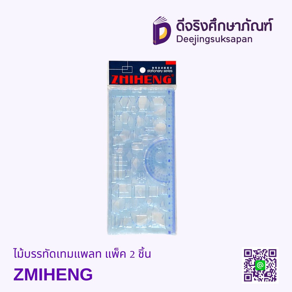 ไม้บรรทัดเทมแพลท แพ็ค 2 ชิ้น ZMIHENG