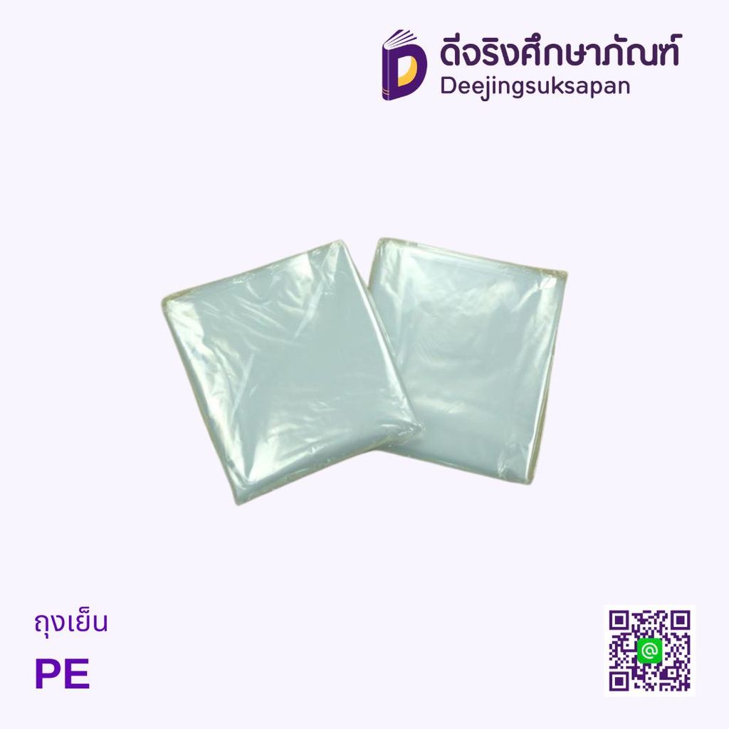 ถุงเย็น PE