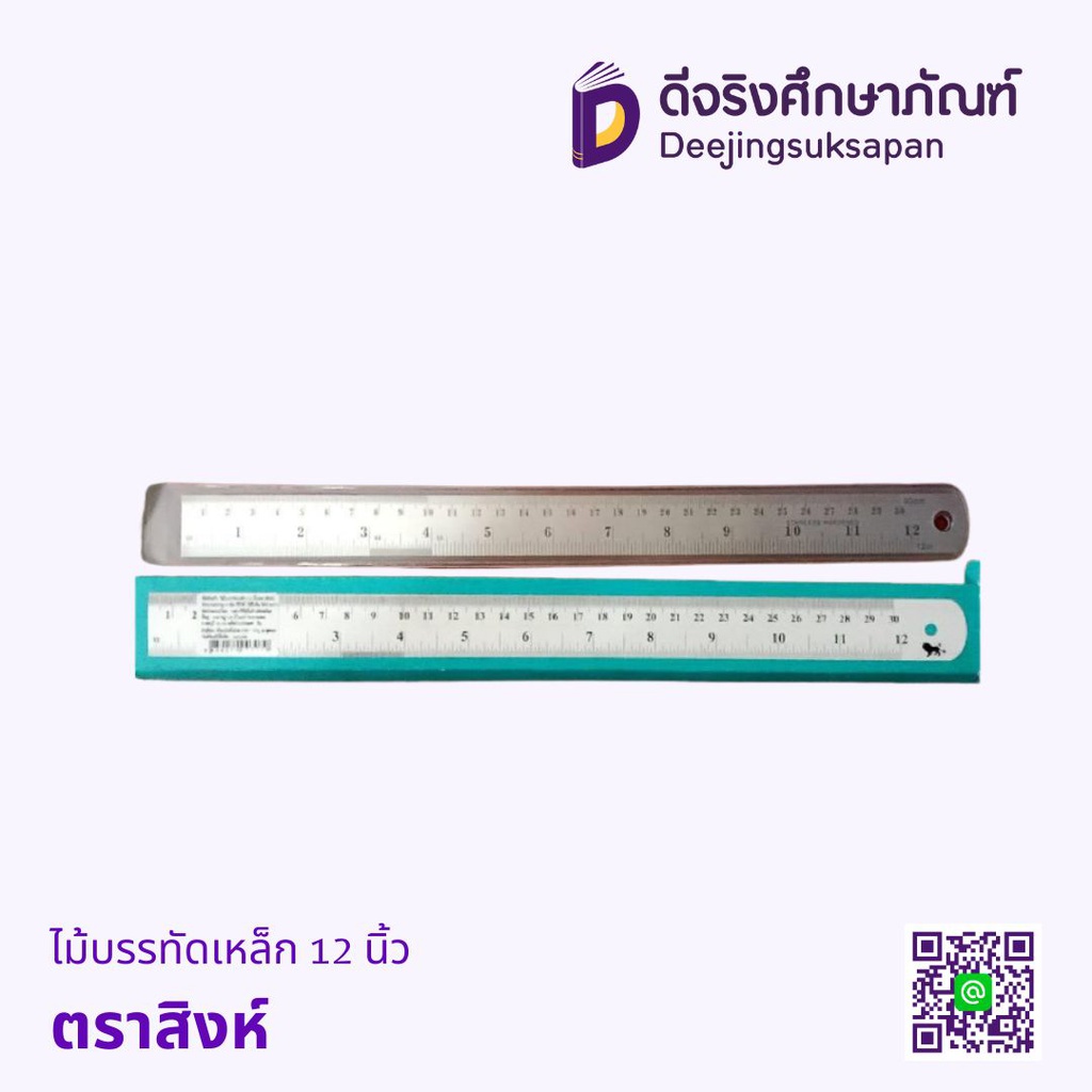 ไม้บรรทัดเหล็ก 12 นิ้ว ตราสิงห์