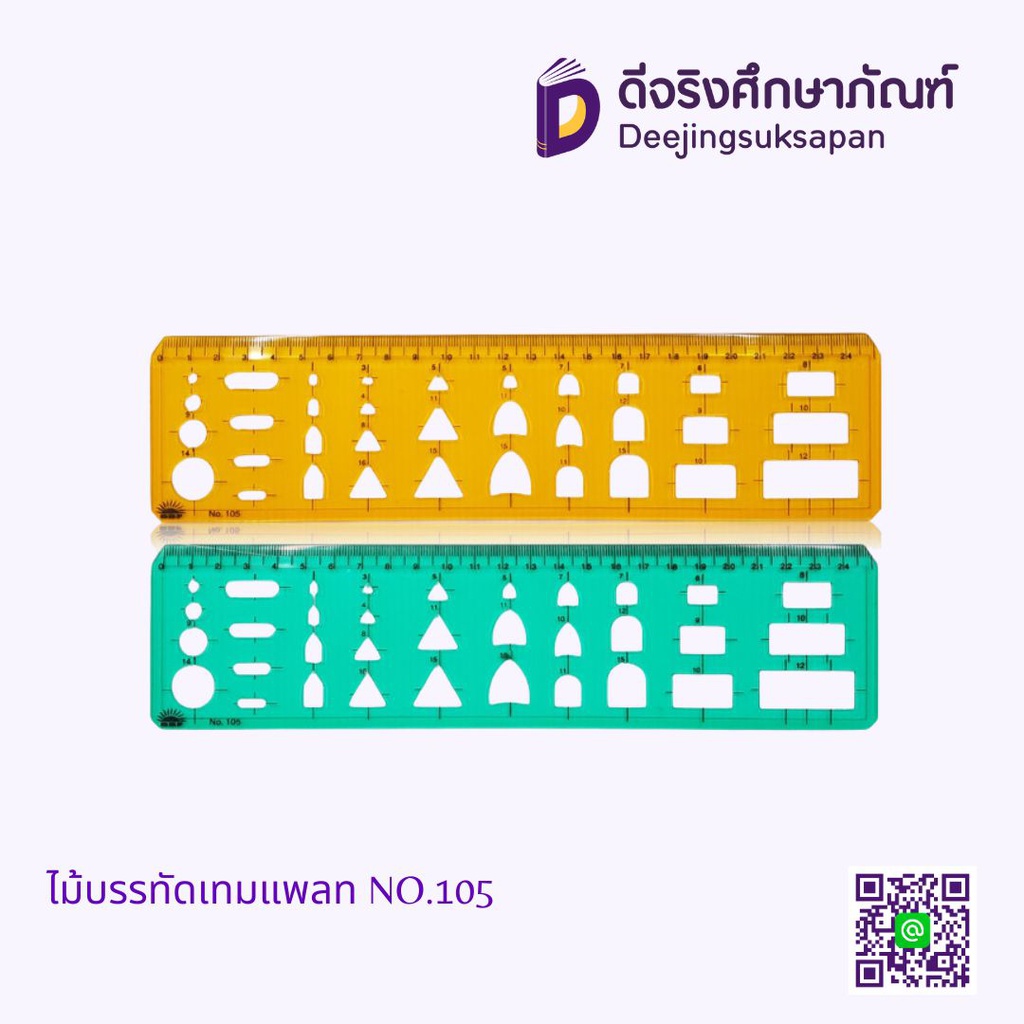 ไม้บรรทัดเทมเพลท ไฟฟ้า NO.105 DOMON