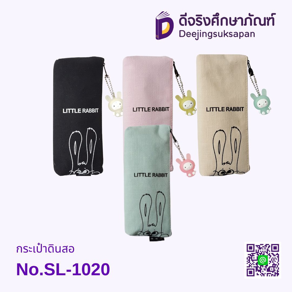 กระเป๋าดินสอ No.SL-1020 MT FAVOURGIFT