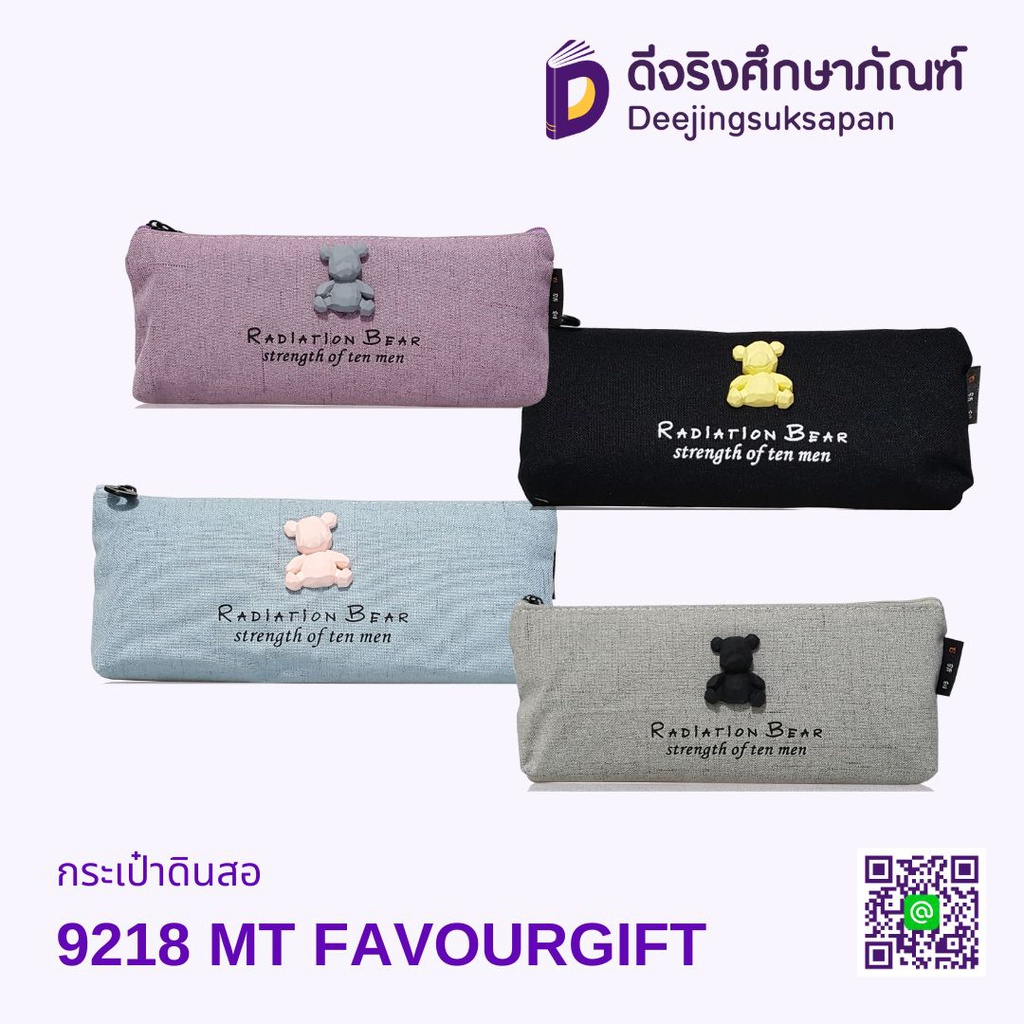 กระเป๋าดินสอ 9218 MT FAVOURGIFT