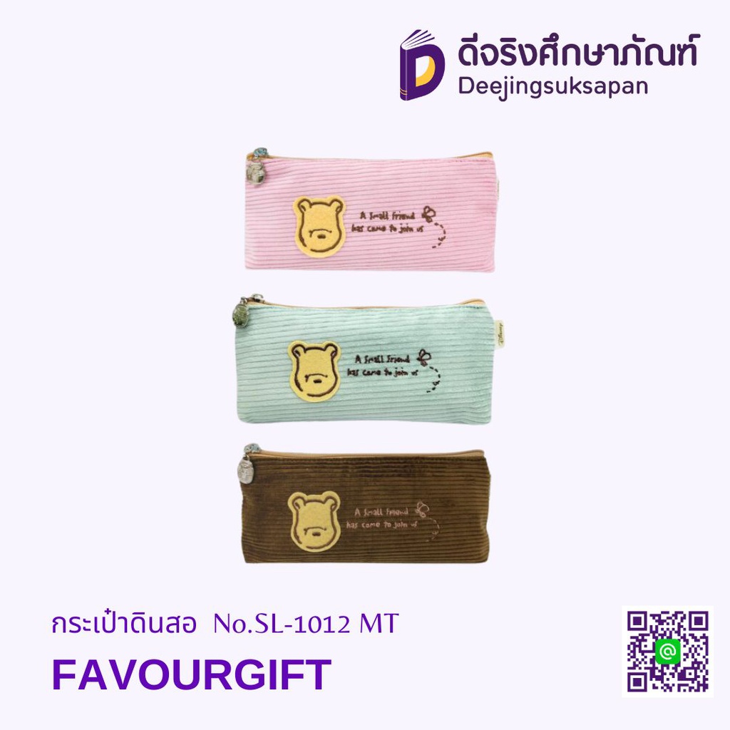 กระเป๋าดินสอ No.SL-1012 MT FAVOURGIFT